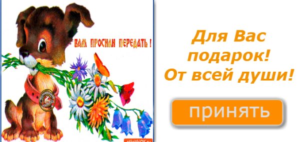 Открытки тебе от меня