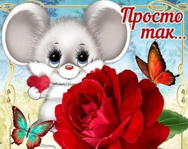 Открытка "просто так"