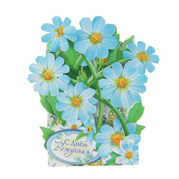 С днем рождения синие цветы