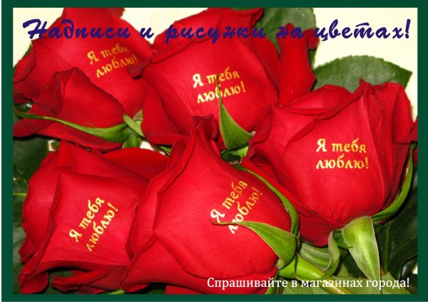 Надпись цветы