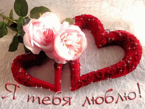 Люблю тебя мой Ангелочек