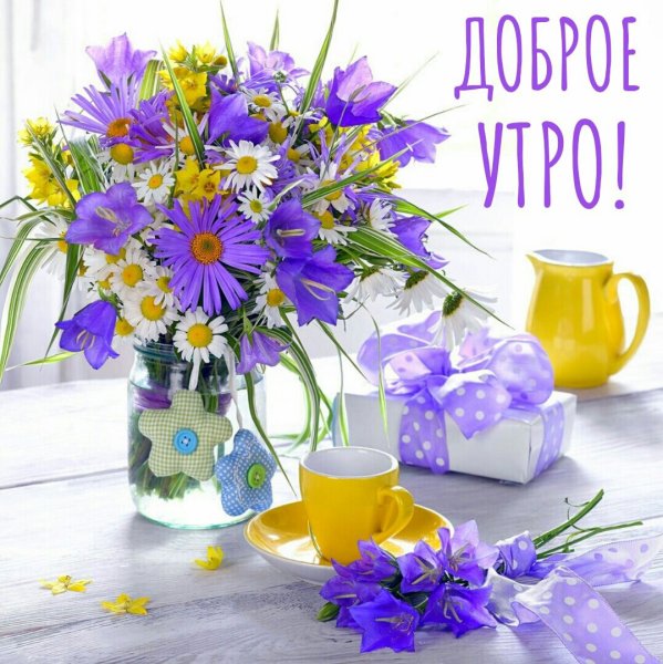 Доброе утро с розами и пожеланиями