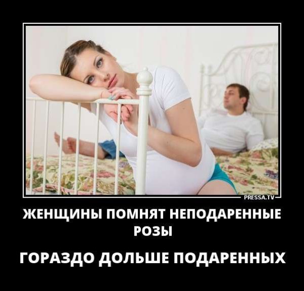 Женщины долго помнят неподаренные цветы