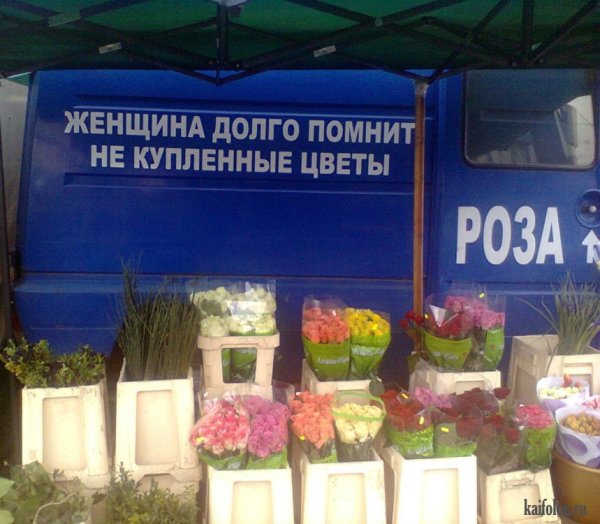 Смешная реклама цветов