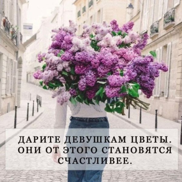 Дарите женщинам цветы цитаты