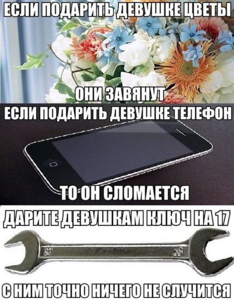 Дарите девушкам цветы