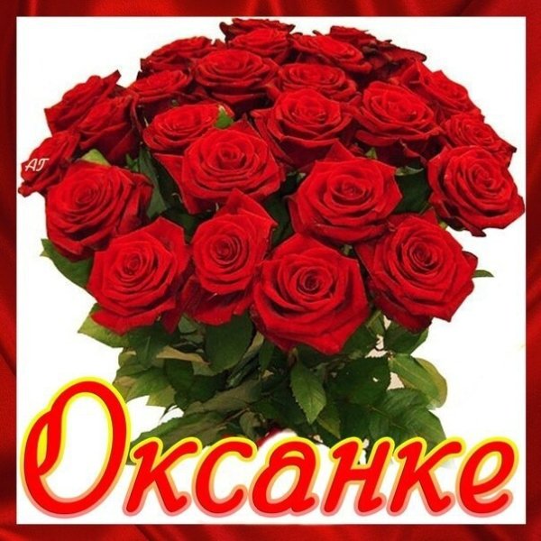 Букет для Оксаны