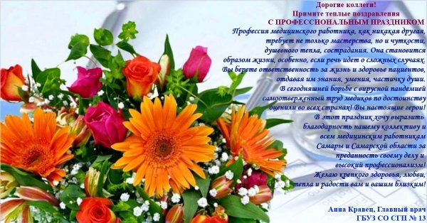 Цветы врачу