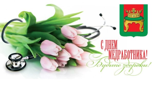 Пригласительные на день медицинского работника