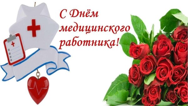 Красивая надпись с днем медицинского работника