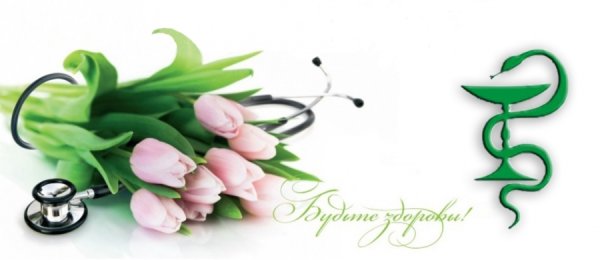 С днем медицинского работника надпись