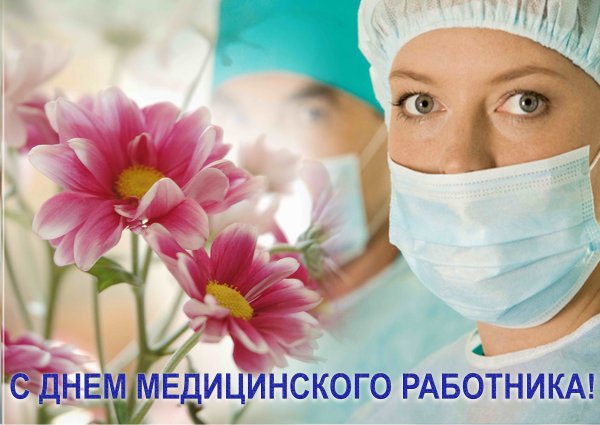 С днем медицинского работника букет