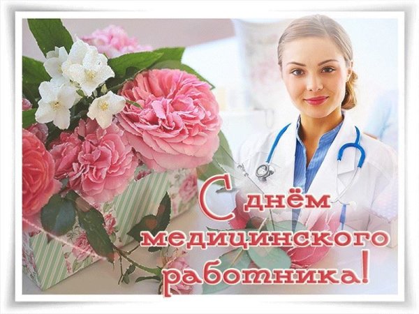 Открытка доктору