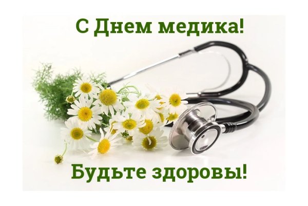 21 Июня день медицинского работника