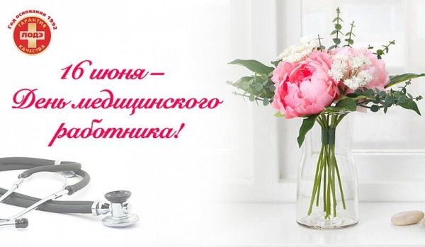 С днем медика