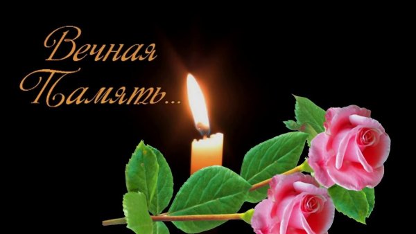 Свеча скорби