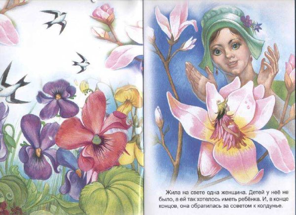 Сказки про цветы