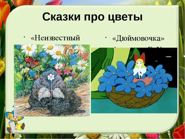 Фея цветов для детей