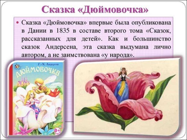 Сказочный цветочек