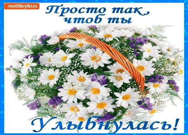 Открытка "просто так"