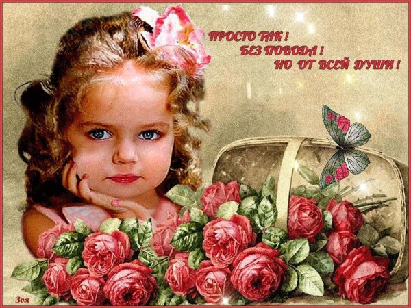 Красивые поздравления просто так
