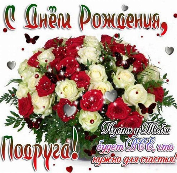 С днём рождения Нина