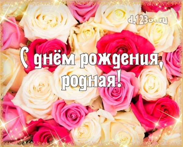 Кумушка моя родная с днем рождения
