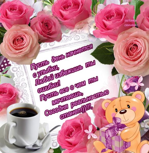 Стихи с добрым утром хорошему человеку