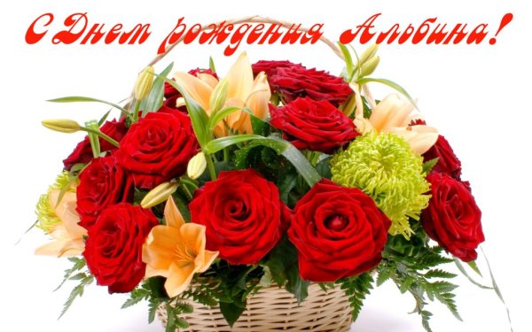 Красивый букет Альбины