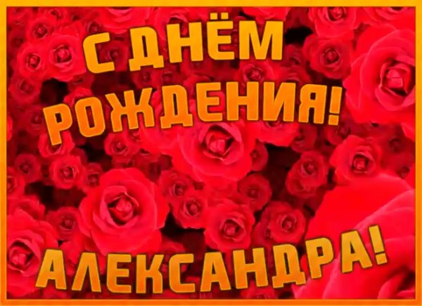 С днём рождения Полина