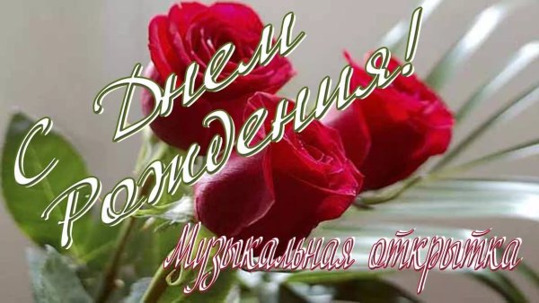 Аля с днем рождения