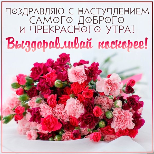 Открытка выздоравливайте женщине