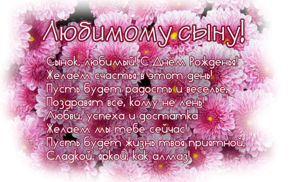 С днём рождения, мамичко