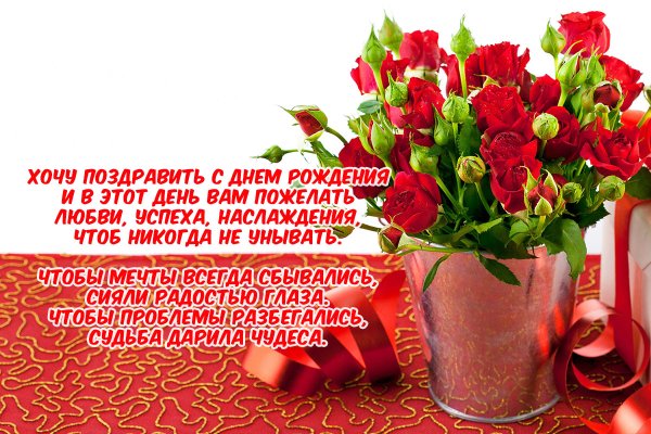 Поздравления с днём рождения с цветами