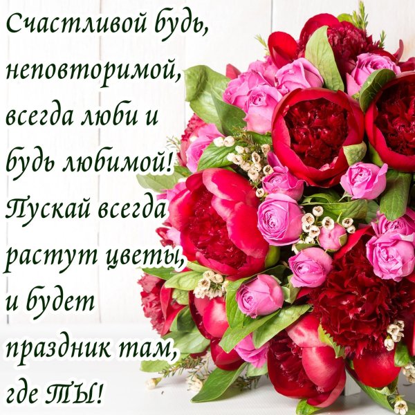 С днем рождения цветы