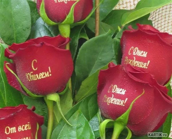 Надпись с днем рождения в цветах