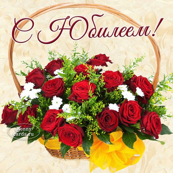 С днём рождения корзина цветов открытка