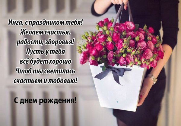 С днем рождения