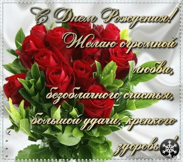 Поздравления с днём рождения Настеньке