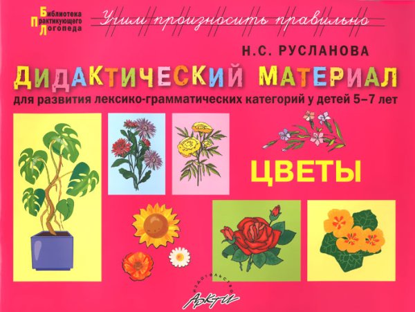 Дидактический материал