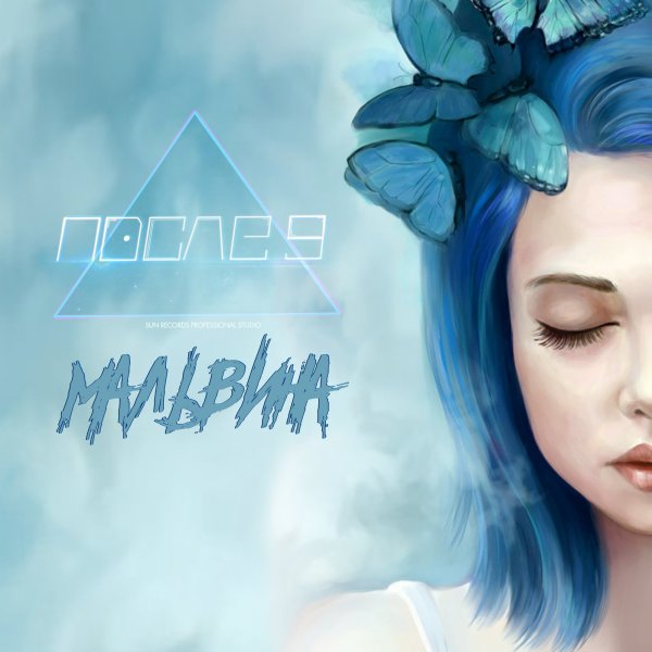 Лиза Бродская синие волосы