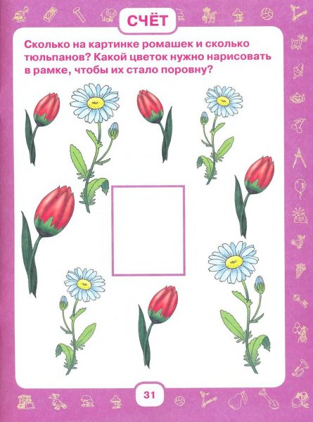 Цветы задания для дошкольников