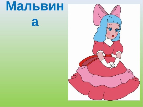 Буратино и Мальвина Советский мультфильм