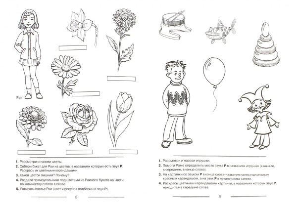 Рисунки раскраски логопедические