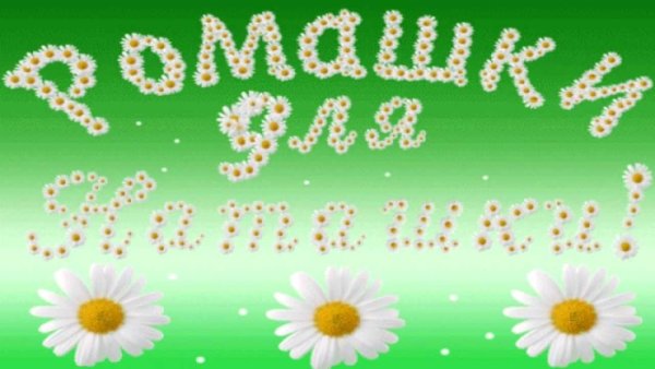 Наташка с днем рождения