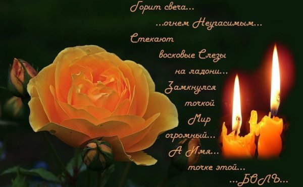 Памяти мужа посвящается