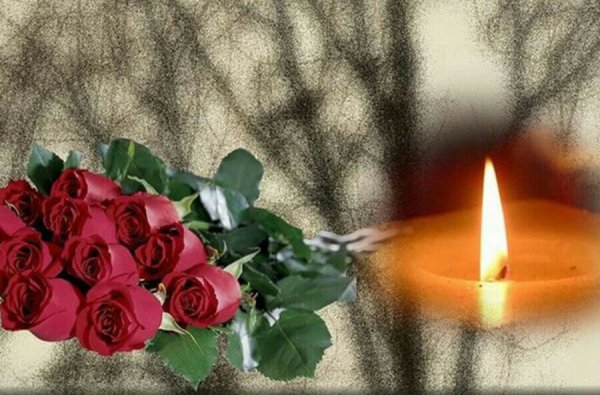 Вечная память