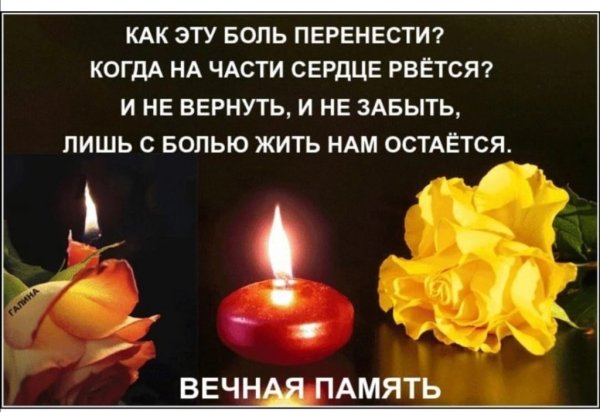 Вечная память стихи