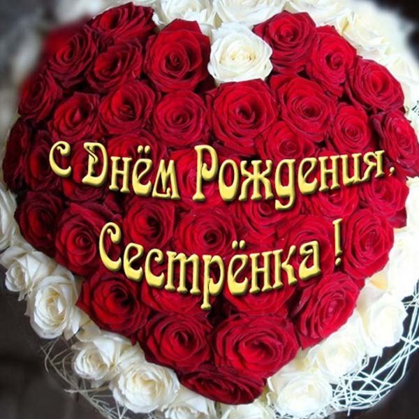 С днем рождения сестра Катя