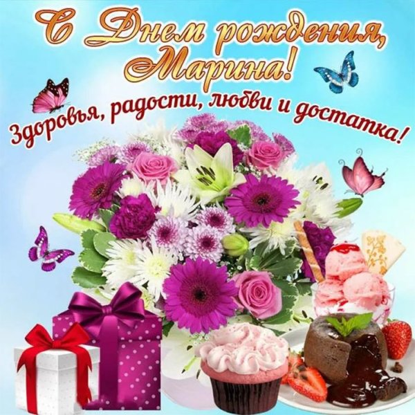 С днем рождения Марианэ